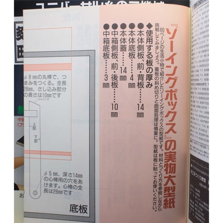木工手づくり教室 No.2 / 手づくりの基本から応用までの木工事典 / パッチワーク通信社