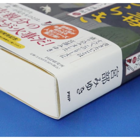 気の毒ばたらき きたきた捕物帖三 / 宮部みゆき PHP研究所