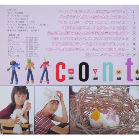 キュートなあみぐるみ / プチブティックシリーズ150 / ブティック社