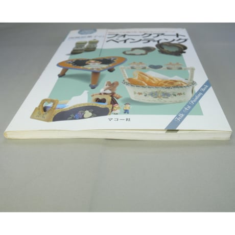 南風原薫子のフォークアートペインティング / マコー社