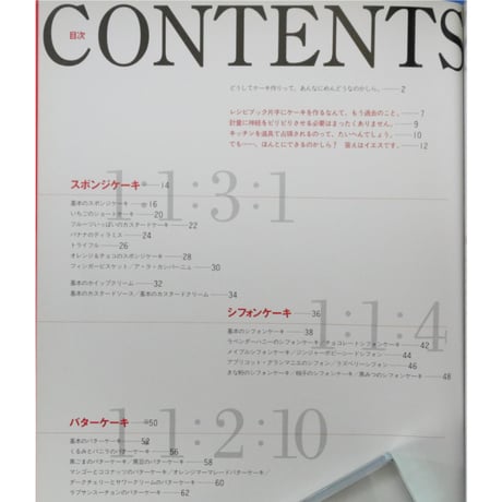 今はじまる、新ケーキ伝説 井上絵美 / 講談社