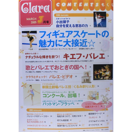 クララ Clara 2005年3月号
