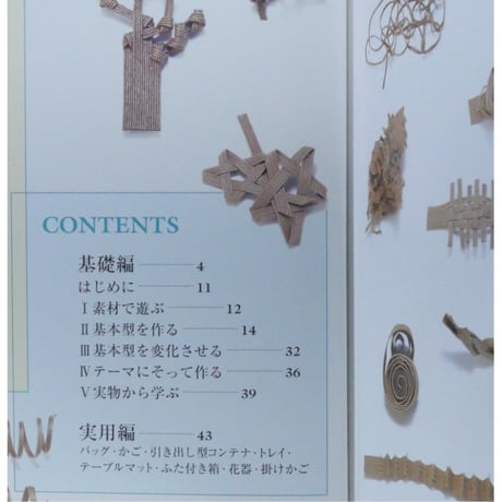 かご・バッグ・雑貨クラフトテープで作る 基礎＆実用作品 / 本間一恵 / 日本ヴォーグ社