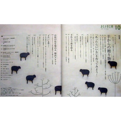 NHKおしゃれ工房　2007年10月号