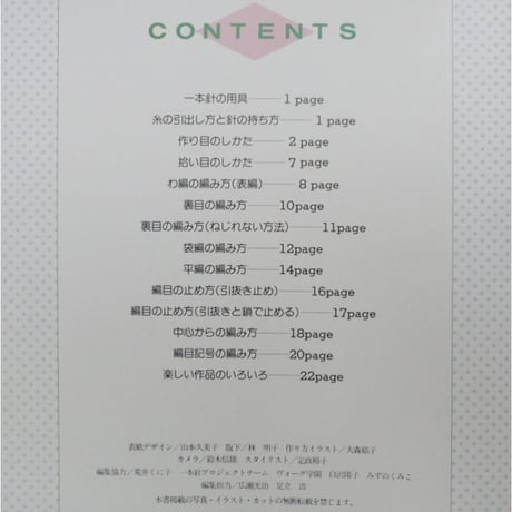 魔法の一本針 あみ方・つくり方 基礎編 1　日本ヴォーグ社