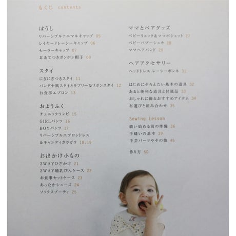 赤ちゃんのお出かけは毎日がおしゃれ日和  / emico / 赤ちゃんとママ社