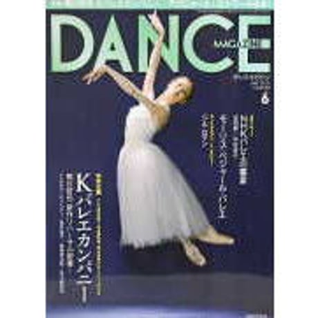 ダンスマガジン　2013年6月号