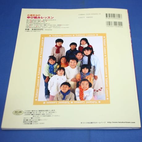 広瀬光治のゆび編みレッスン / 日本ヴォーグ社