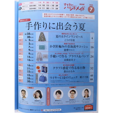 NHKすてきにハンドメイド 2020年7月号