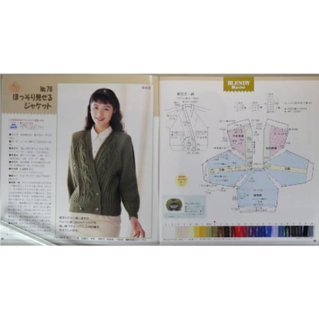 アイアムオリーブ 138号 / 1991年/平成3年10月 ハマナカ