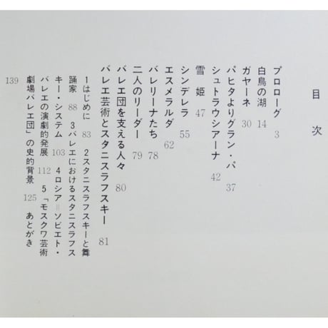 モスクワ芸術劇場バレエ 音楽写真文庫 XXⅢ / 音楽之友社