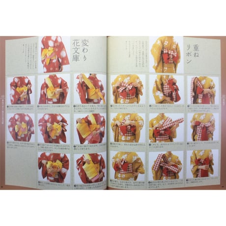 ゆかた通信 ゆかたであそぼ / 雄鶏社