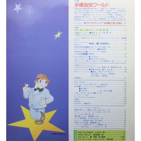 MOE モエ / 1990年11月号 / MOE出版
