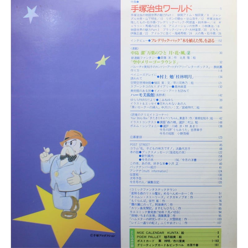 MOE モエ / 1990年11月号 / MOE出版 | IWブックス