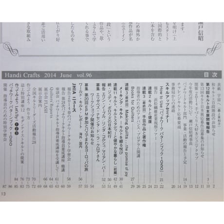 Handi Crafts 2014 Vol.96 / ハンディクラフツ / 日本手芸普及協会