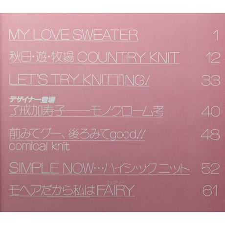 マイラブセーター / 昭和59年 /  雄鶏社