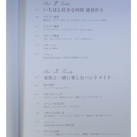 洋書スタイルな暮らし。ハンドメイドで。 / ヨシザキ・セイコ / 主婦と生活社