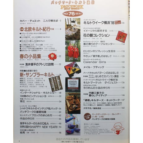 パッチワーク・キルト通信 No.76 / 1997年2月号