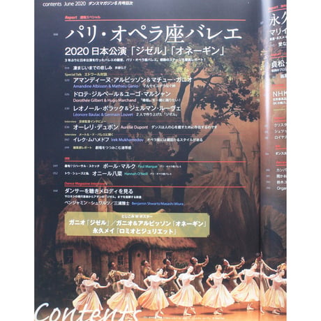 ダンスマガジン　2020年6月号