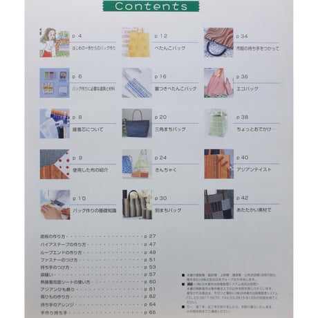 手づくりBag はじめの一歩 梅谷育代 / 日本ヴォーグ社