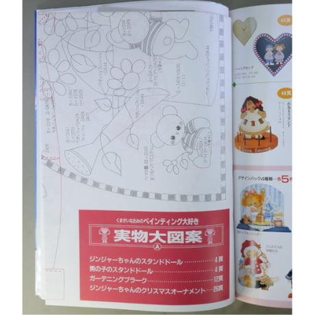 くまがいなおみのペインティング大好き / 婦人生活社