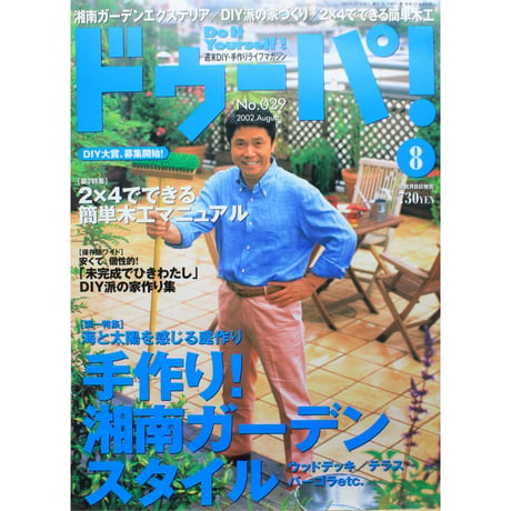 ドゥーパ No.029 / 2002.August  / 立風書房