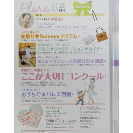 クララ Clara 2019年6月号