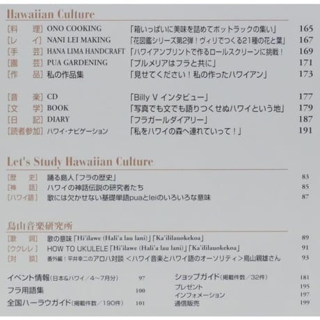 フラレア No.16 / HULA Le'a 2004.SPRING ネコパブリッシング