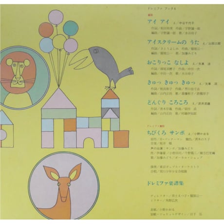 ドレミファブック 6 / 20cmLPレコード付 / 昭和44年(1969年) 世界文化社