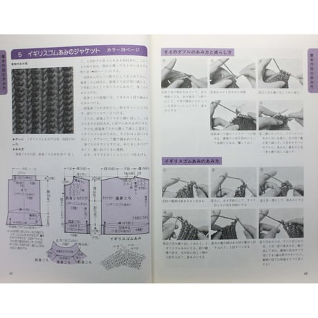 棒針あみの基礎 図解式基礎技法のすべて / 昭和54年 / 主婦の友社
