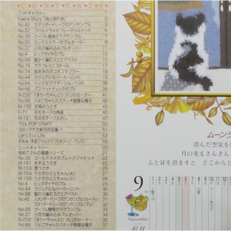 アイアムオリーブ 222号 / 1998年/平成10年9月 ハマナカ