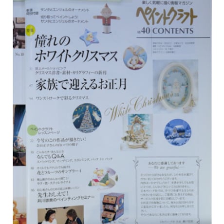ペイントクラフト No.40 / 日本ヴォーグ社