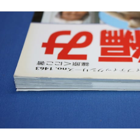 健康のためのゆび編み / 篠原くにこ / レディブティックシリーズno.1463 / ブティック社