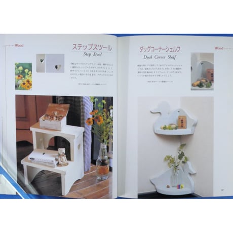 アイディアがいっぱい カントリークラフトで遊ぶ / 山と渓谷社