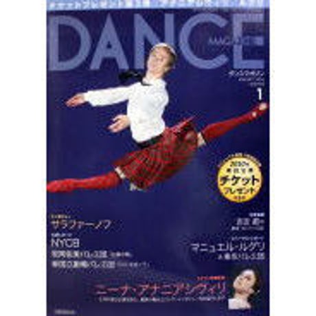 ダンスマガジン　　2010年1月号