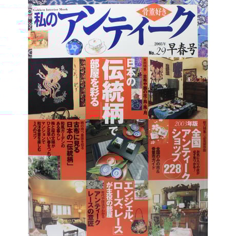 アンティーク本 まるで本!!】ヨーロッパのアンティーク、ヴィンテージを中心に本