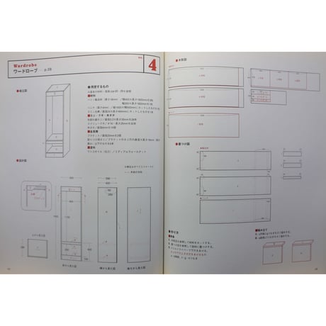 シンプルな棚づくり / かんたん木工で作る収納家具 / 雄鶏社