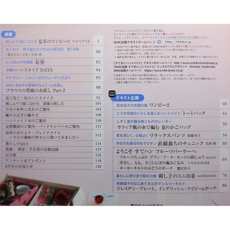 NHKすてきにハンドメイド 2022年7月号