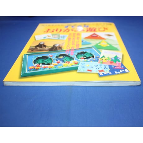 すてきなおりがみ遊び / 大人も子どもも一緒に折って暮らしに生かす知恵 / 朝日勇 / パッチワーク通信社
