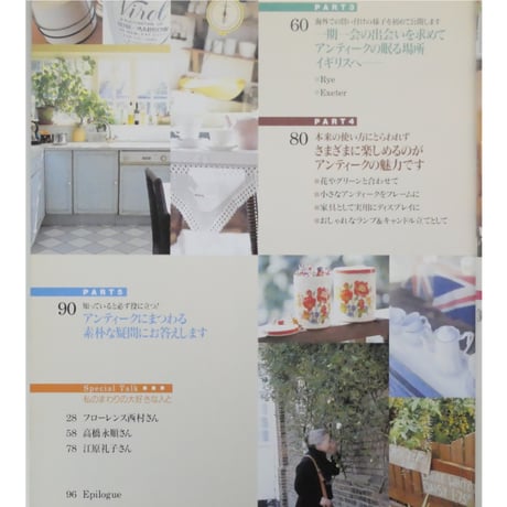 「デポー39」天沼寿子の始めませんか？アンティークのある暮らし / 主婦と生活社