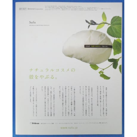 はんど＆はあと 2008年7月号 / Benesse