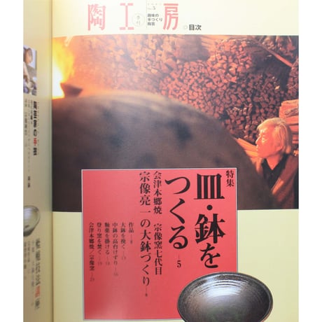 陶工房 No.5 / 誠文堂新光社