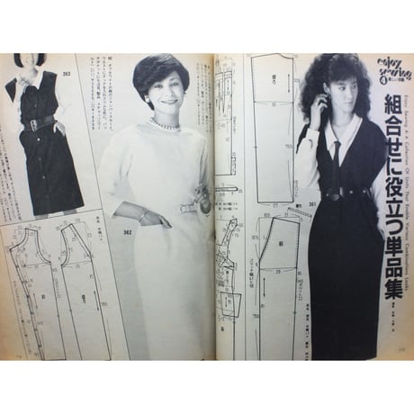 ドレスメーキング・マダムのスタイルブック 春 / 1984 no.69 / 鎌倉書房