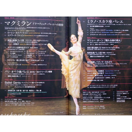 ダンスマガジン　2016年12月号