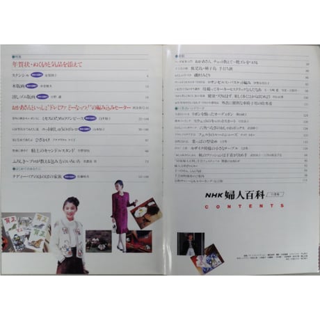 NHK婦人百科 平成4年 / 1992年11月号
