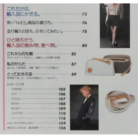 an・an アンアン 1988年7月 No.635 / マガジンハウス