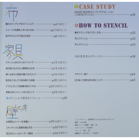 インテリアデコレーション ステンシルブック / 日本放送出版協会