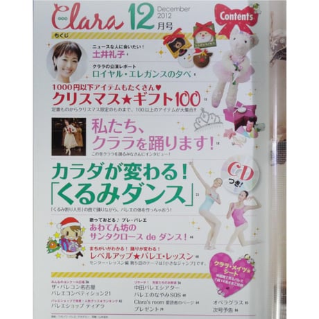 クララ Clara 2012年12月号