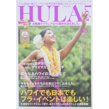 フラレア No.38 / HULA Le'a 2009.AUTUMN ネコパブリッシング
