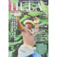 フラレア No.15 / HULA Le'a 2004.WINTER ネコパブリッシング
